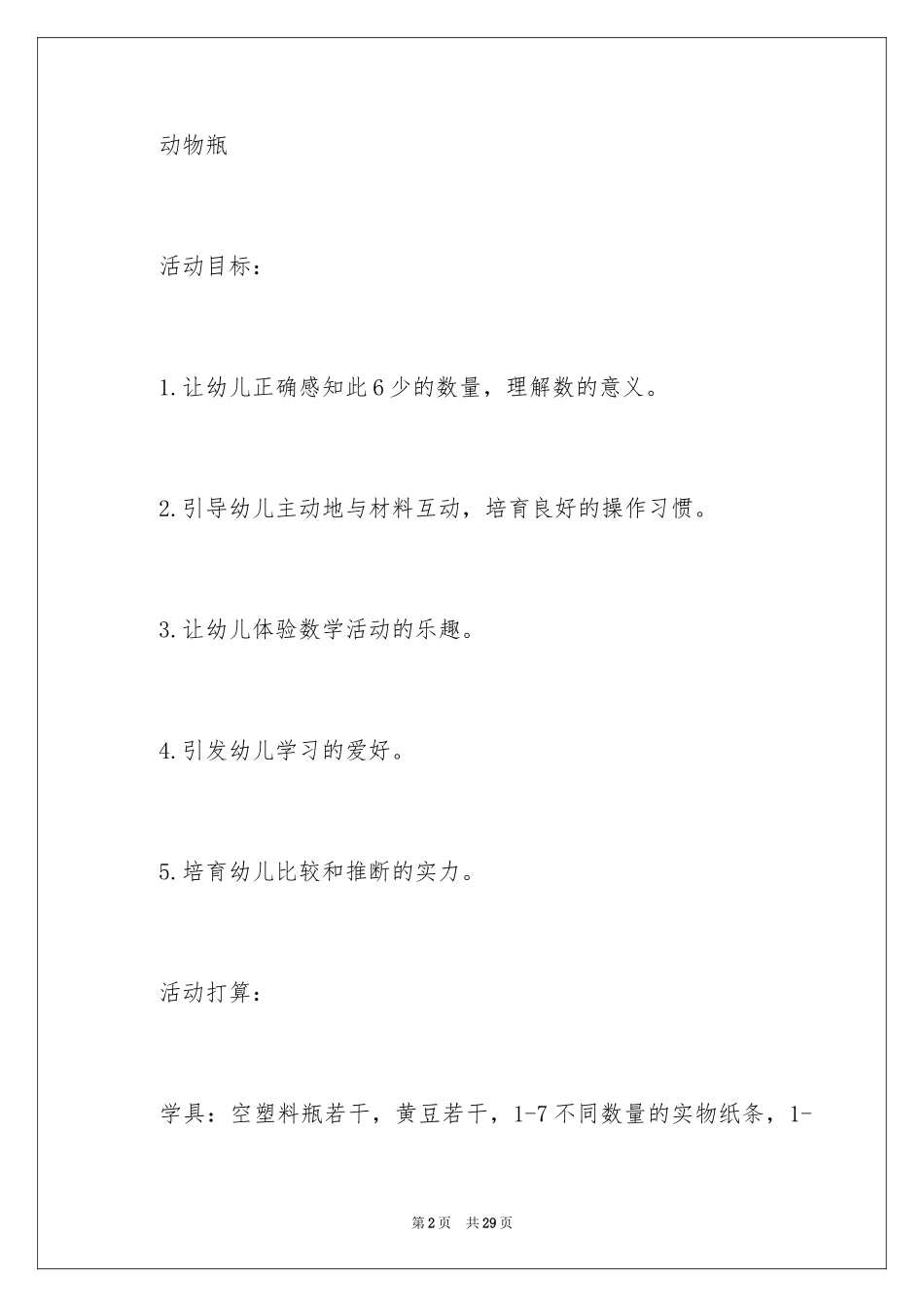 2024《动物瓶》中班教案_第2页