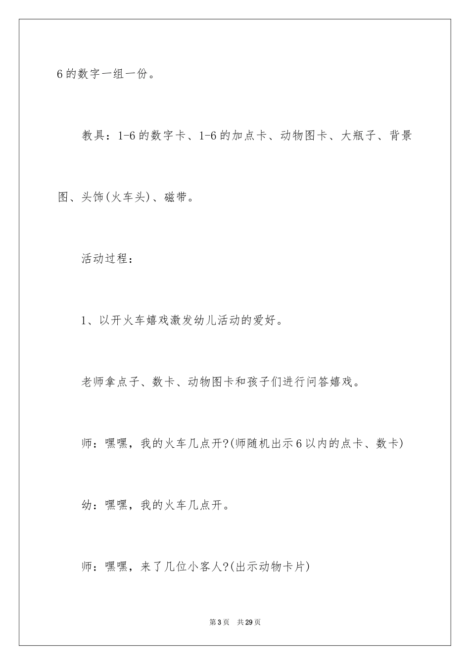 2024《动物瓶》中班教案_第3页