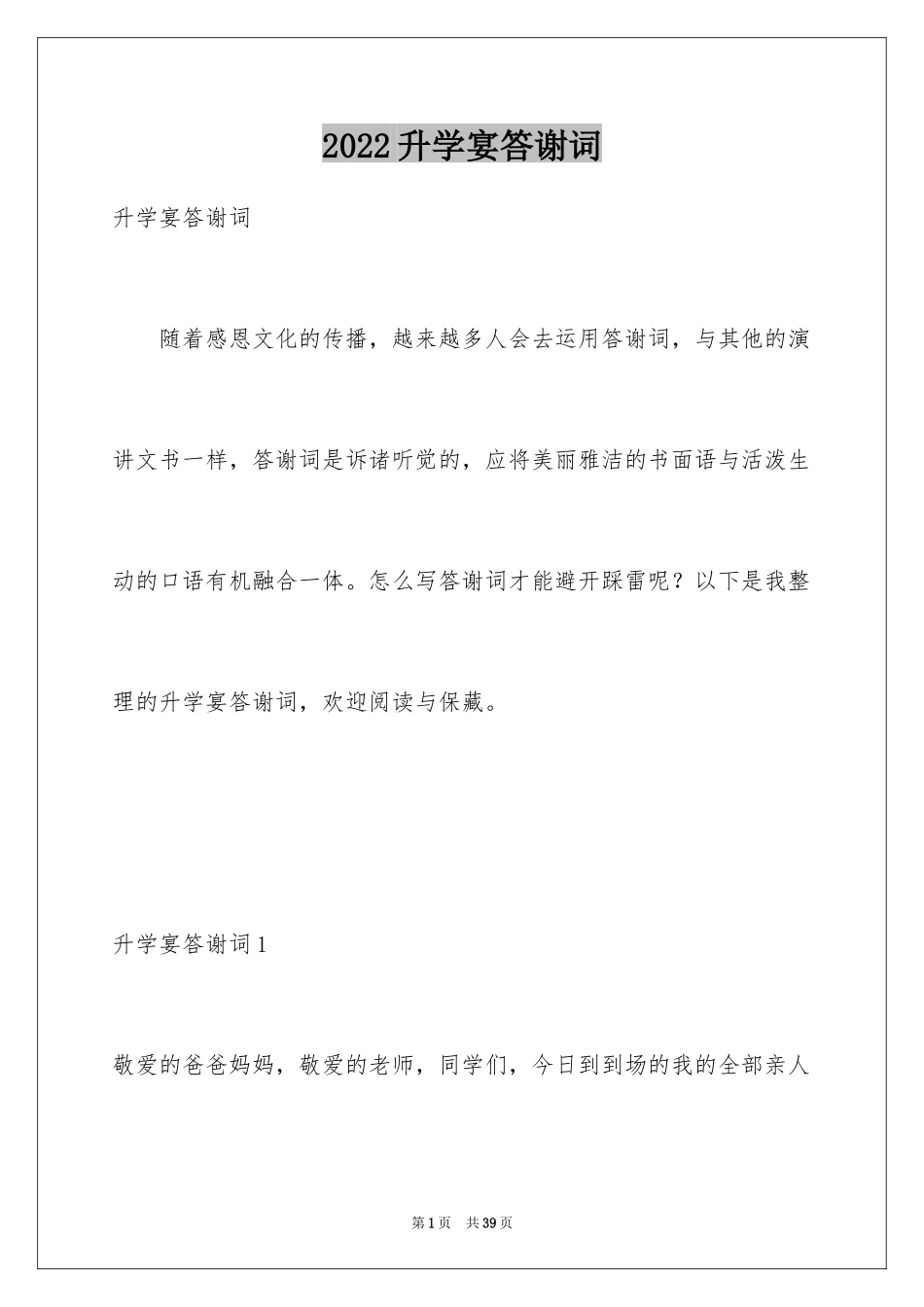 2024升学宴答谢词_178_第1页