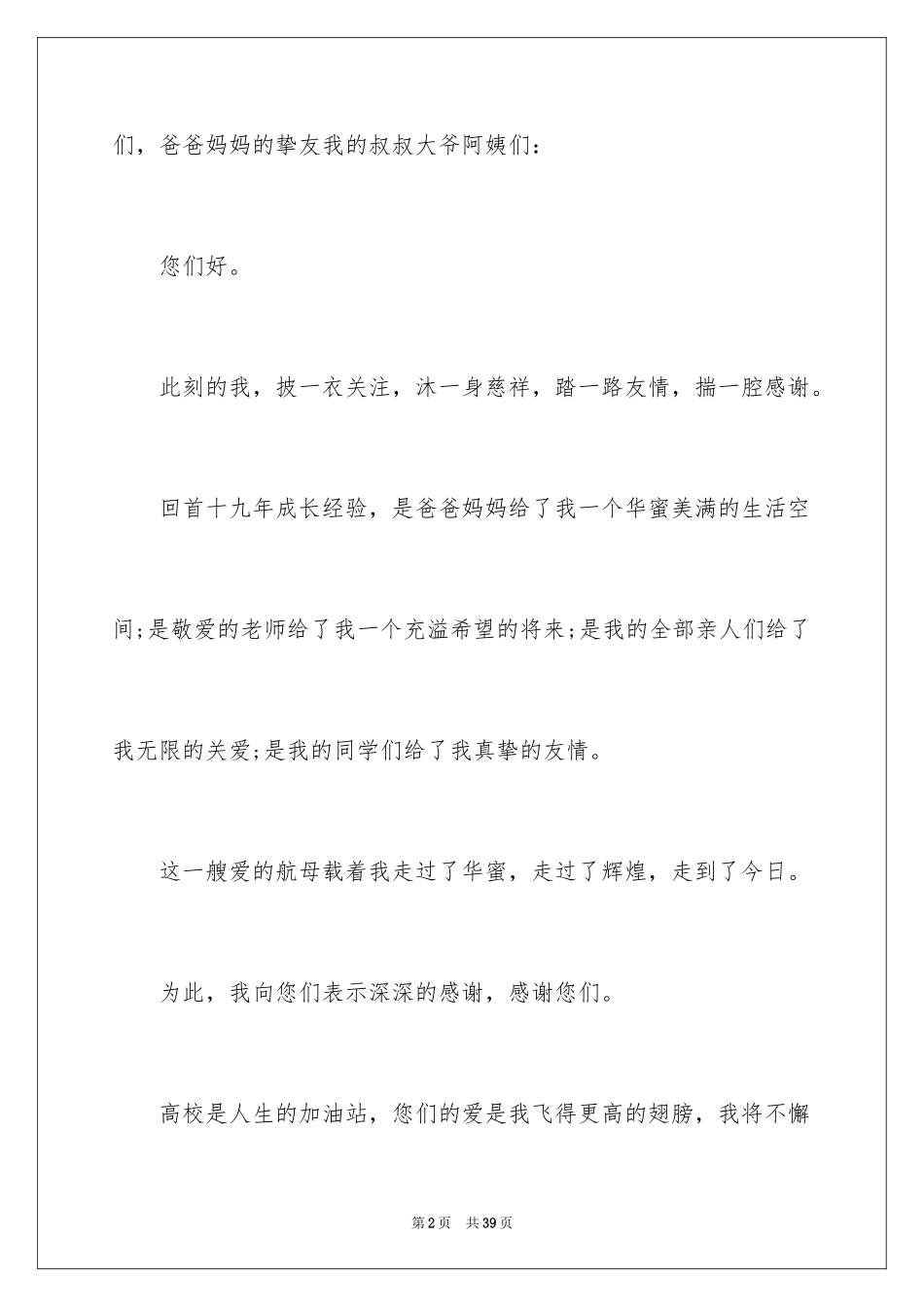 2024升学宴答谢词_178_第2页