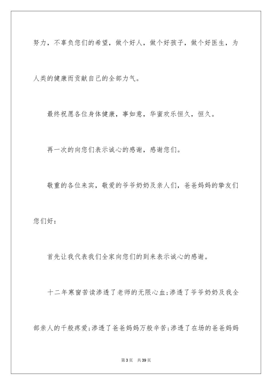 2024升学宴答谢词_178_第3页