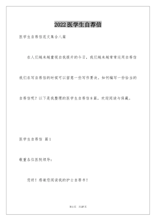 2024医学生自荐信_63