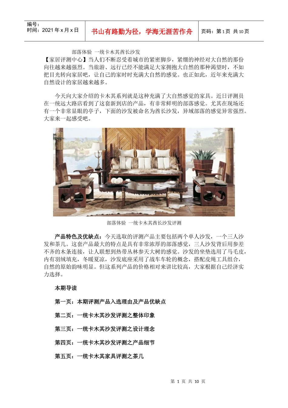 部落体验 一统卡木其酋长沙发_第1页
