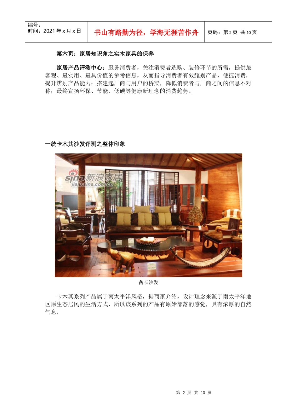 部落体验 一统卡木其酋长沙发_第2页