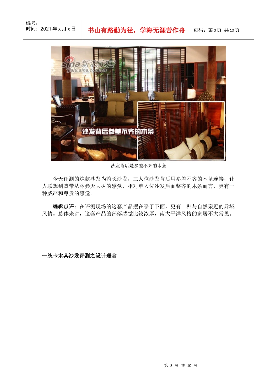 部落体验 一统卡木其酋长沙发_第3页