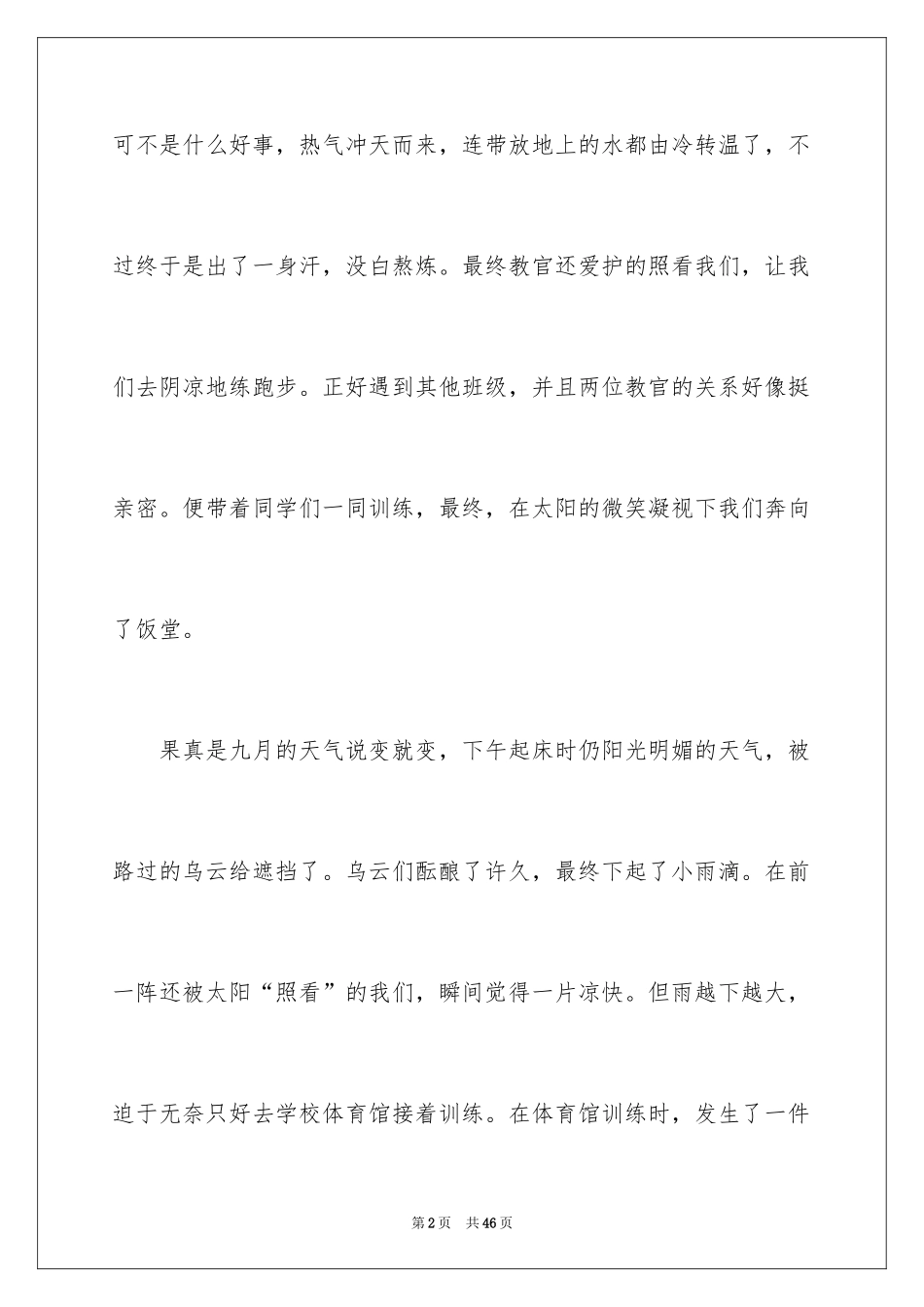 2024军训结束后的心得体会_第2页