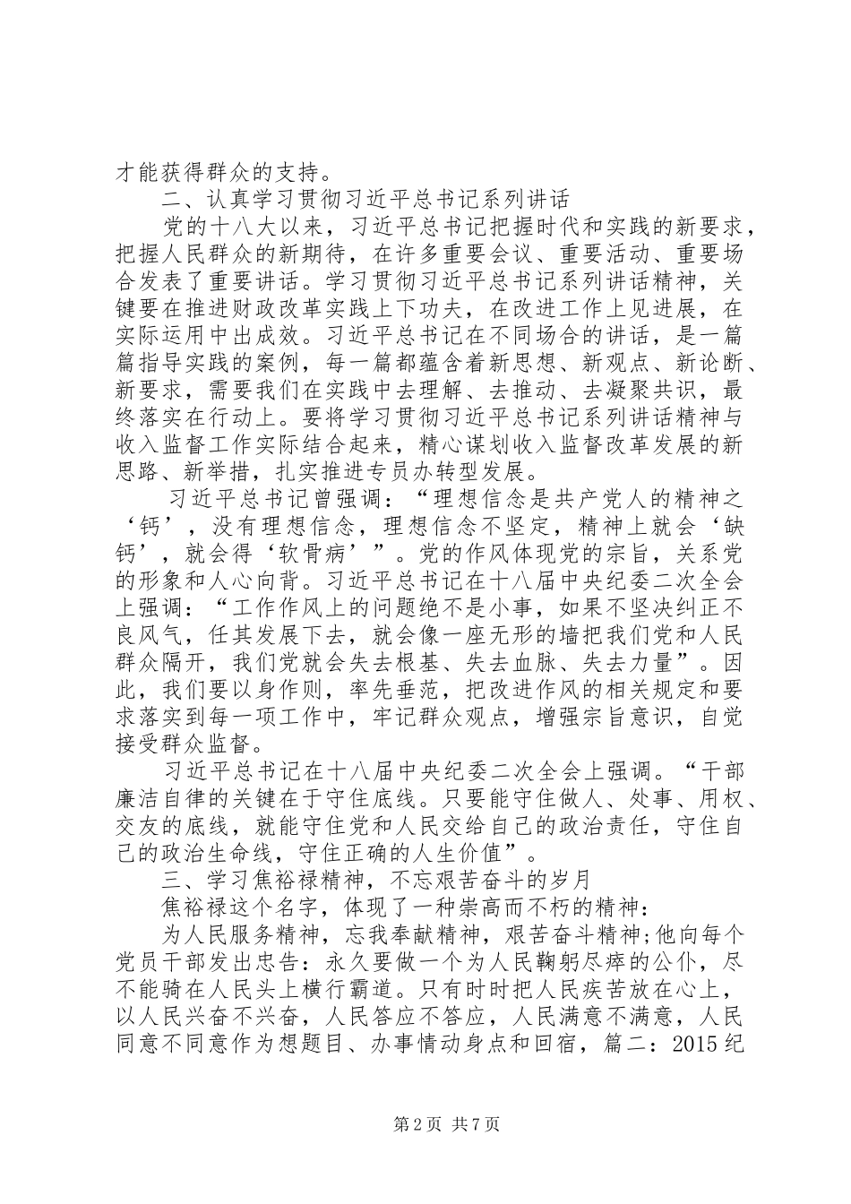 建党94周年演讲稿范文_第2页