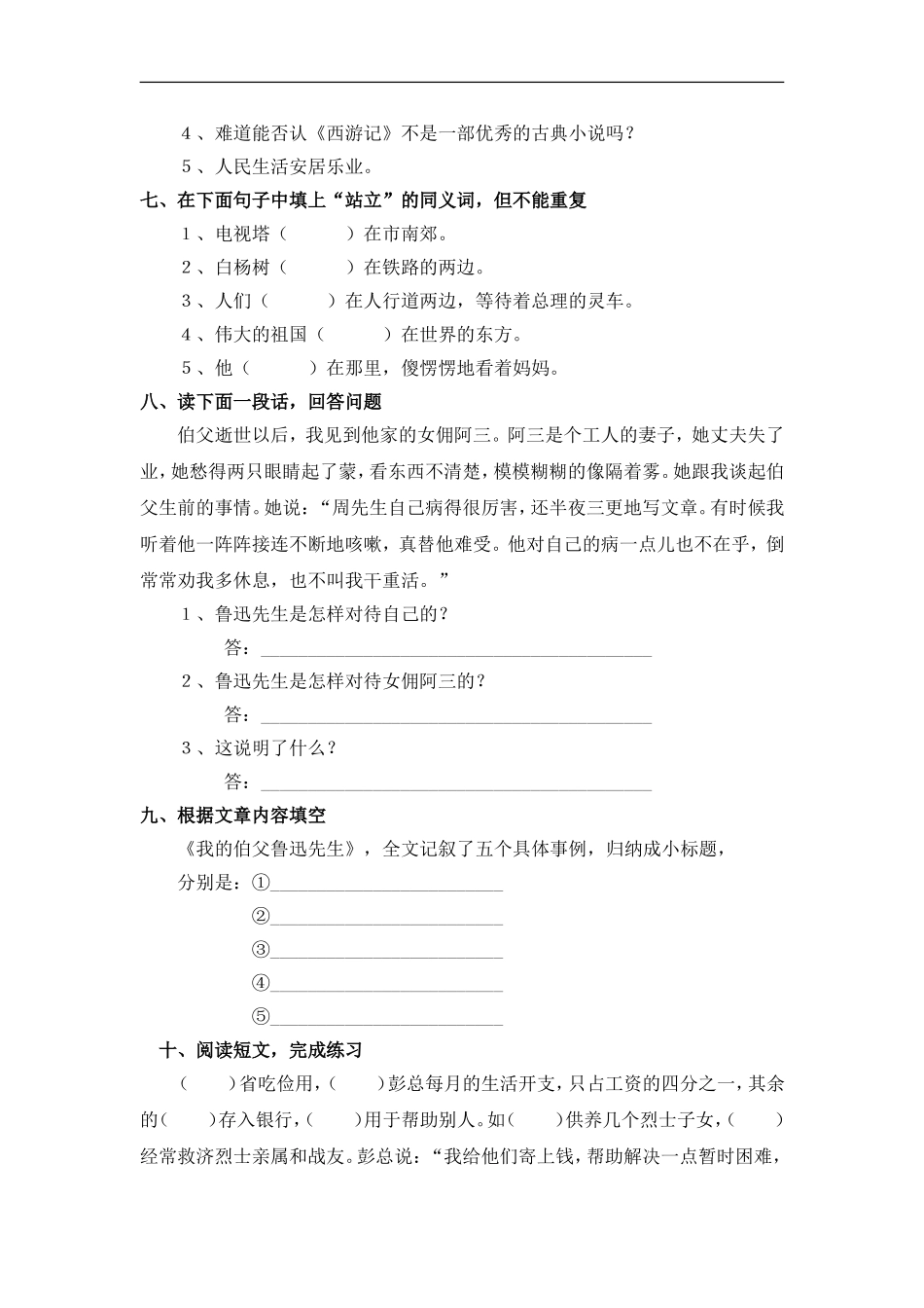 我的伯父鲁迅先生同步课堂练习_第2页