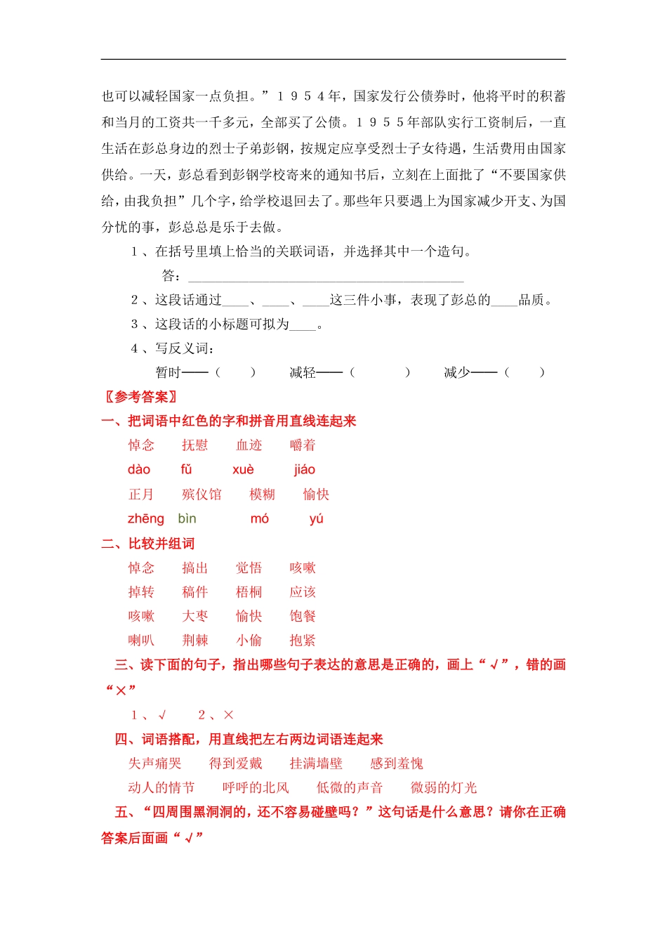 我的伯父鲁迅先生同步课堂练习_第3页