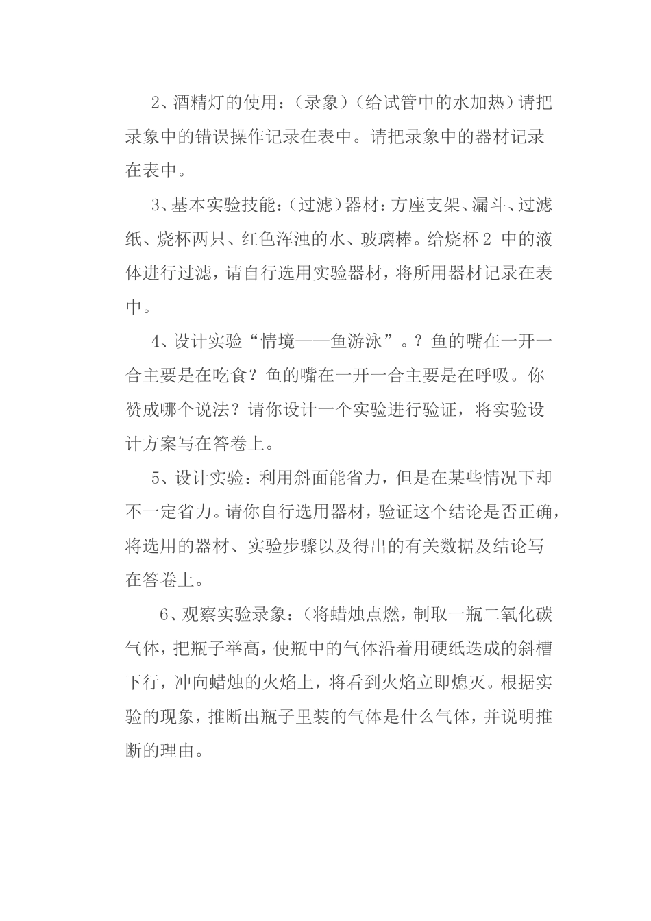 小学科学观察实验能力比赛计划书_第2页