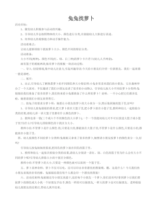 教学案例----活动目标兔兔找萝卜