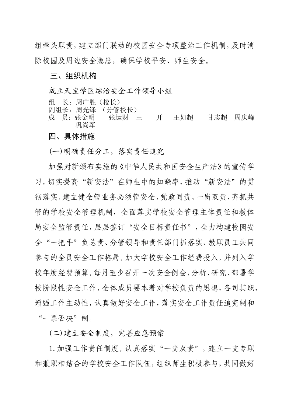 2018-2019年度学校安全工作计划_第3页