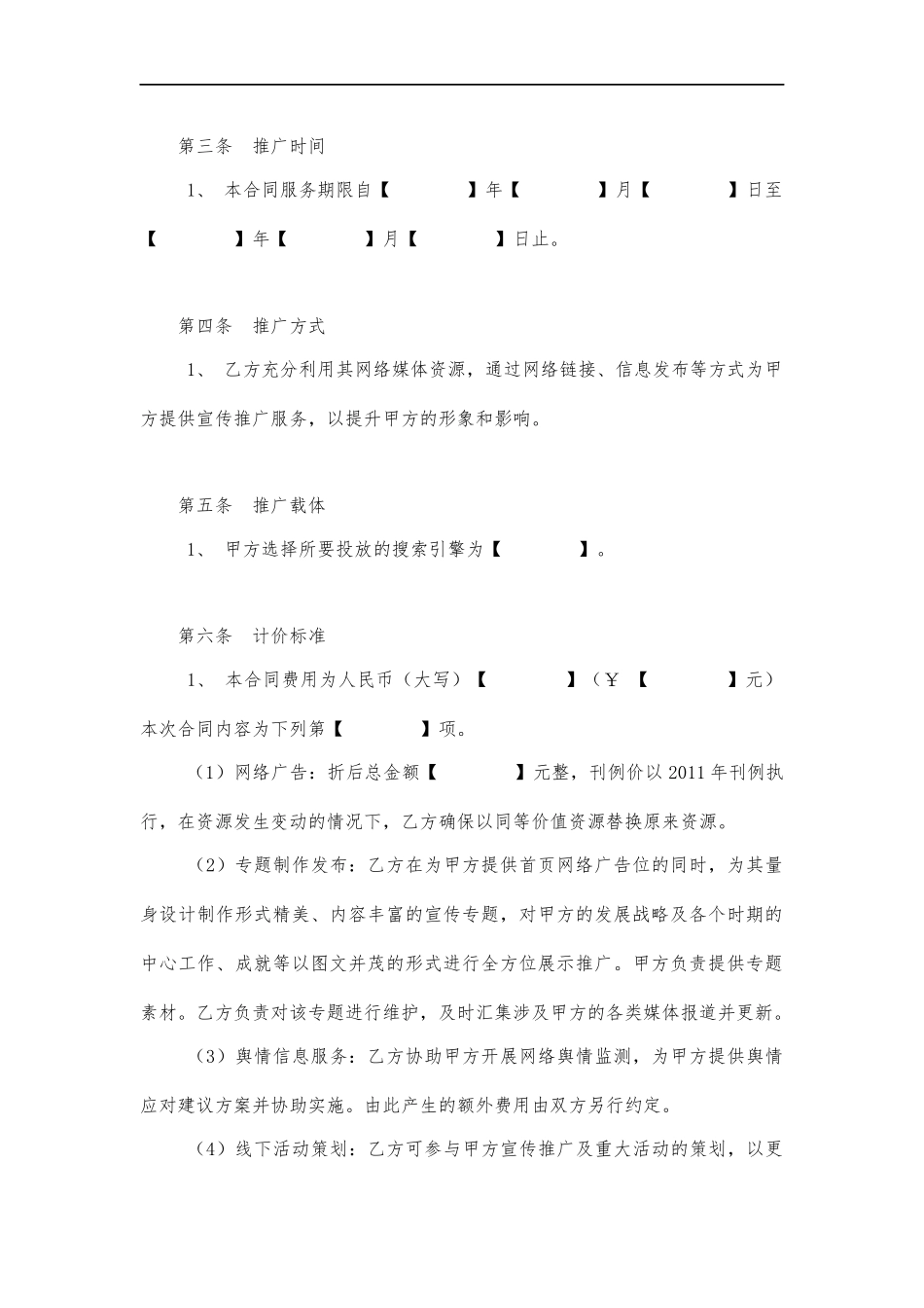 新媒体推广服务合同_第2页