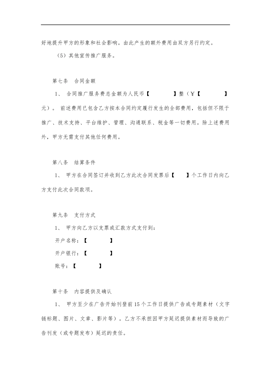 新媒体推广服务合同_第3页