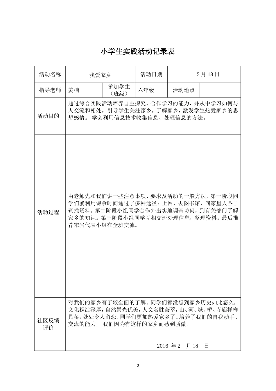 小学生实践活动记录表[1]_第2页
