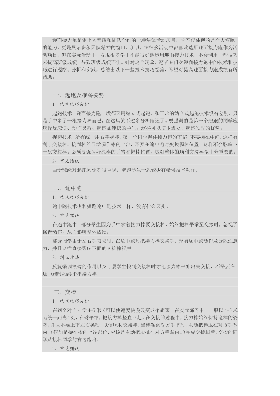 迎面接力跑技巧_第1页