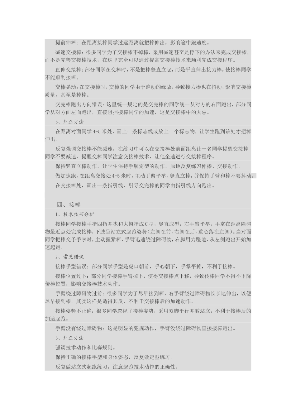 迎面接力跑技巧_第2页