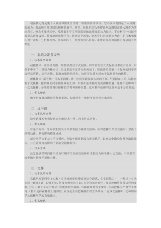 迎面接力跑技巧