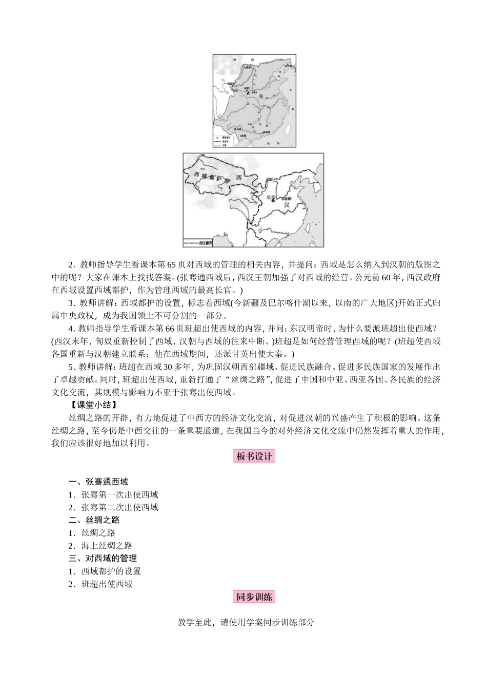2016部编教材教学设计第14课--沟通中外文明的“丝绸之路”教案_第3页