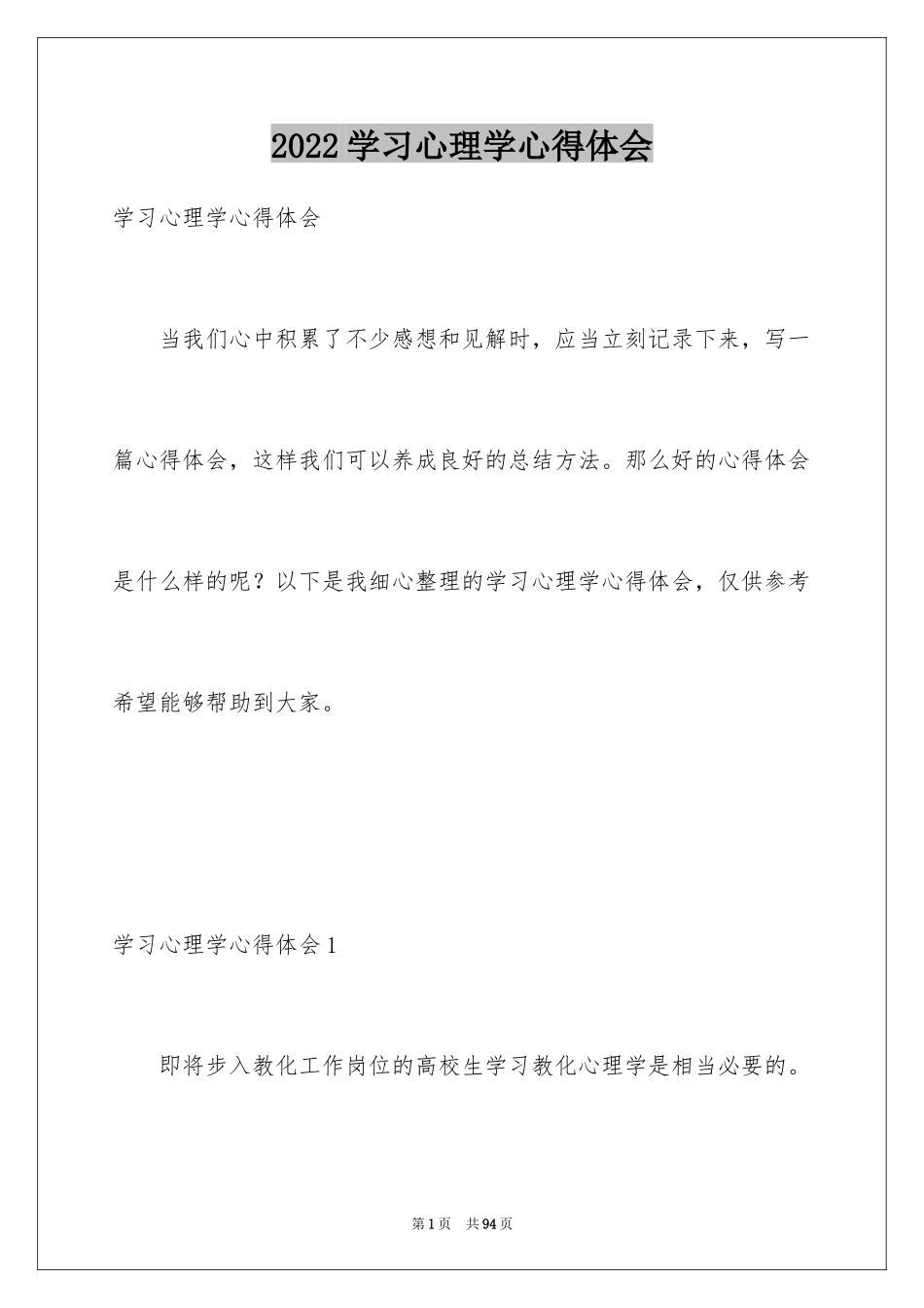 2024学习心理学心得体会_第1页