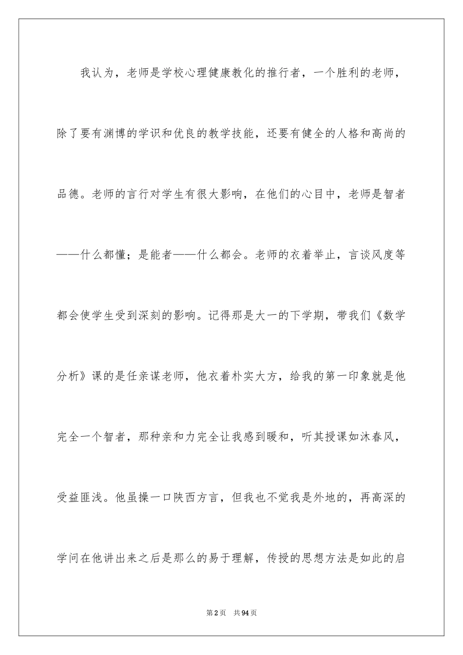 2024学习心理学心得体会_第2页