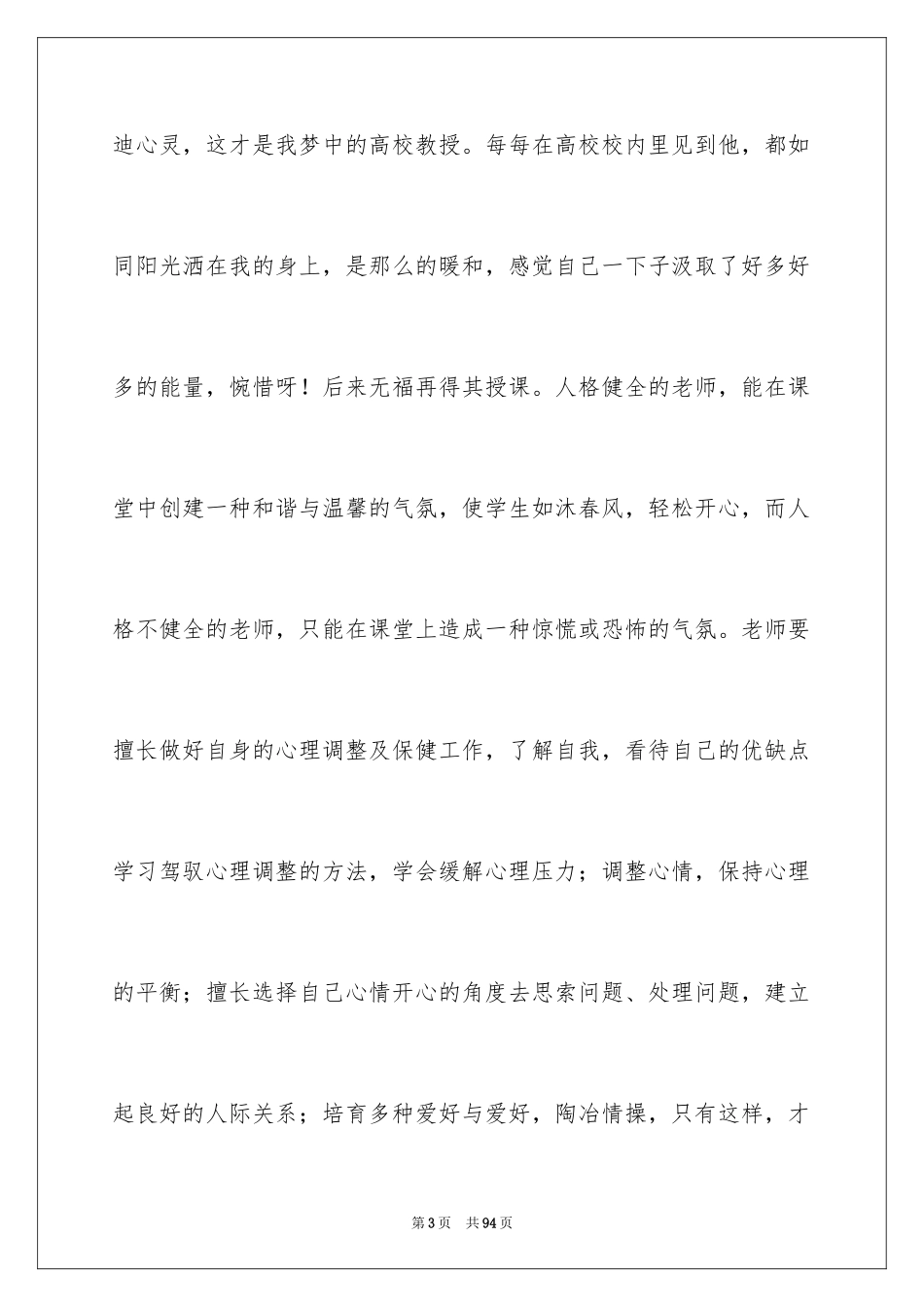 2024学习心理学心得体会_第3页