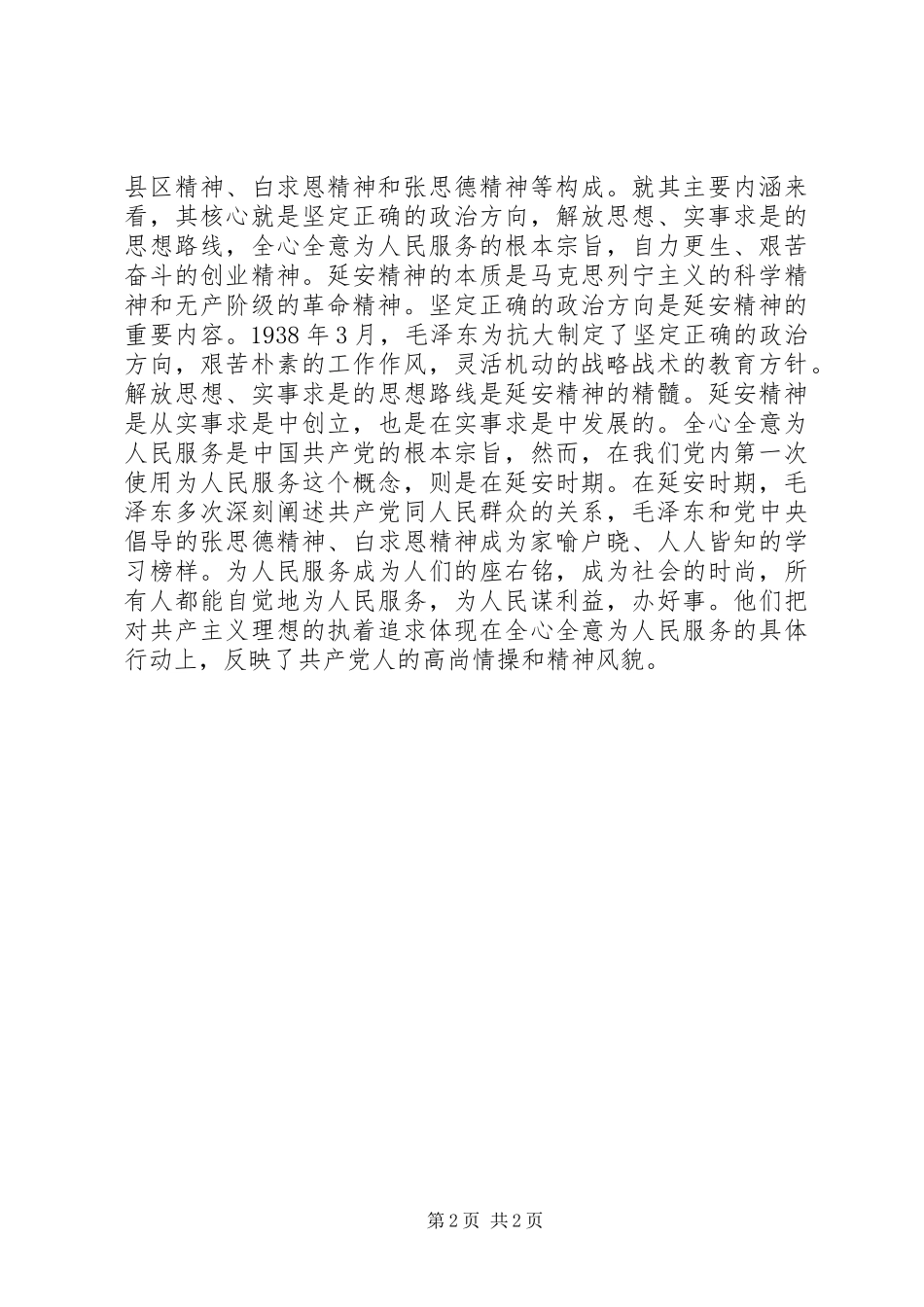 建党90周年演讲稿范文感悟延安精神_第2页