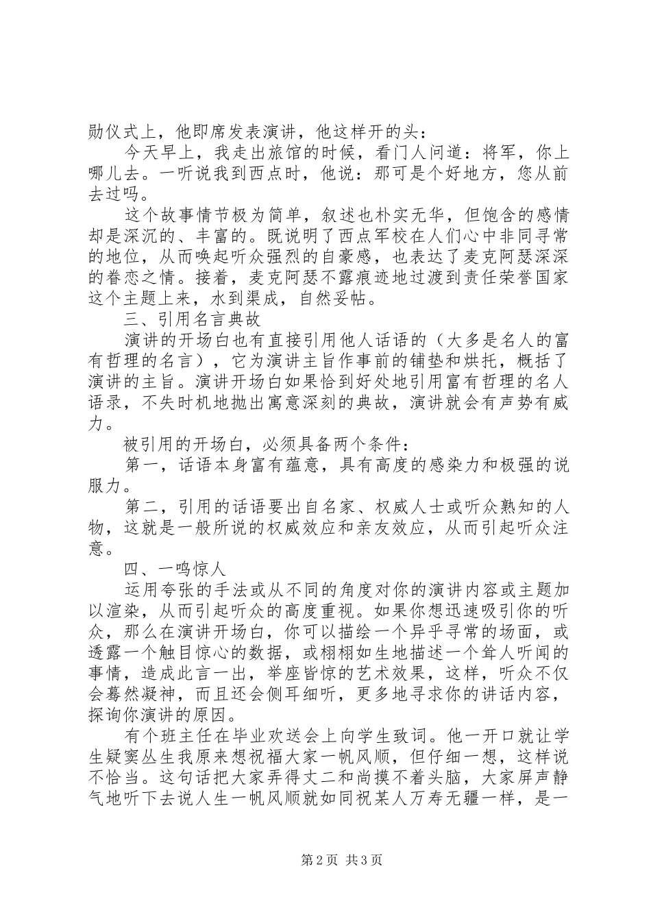 XX年有关交通安全公众演讲稿范文_第2页