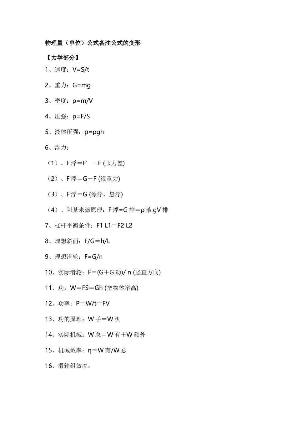 初中物理公式大全MicrosoftWord文档_第1页