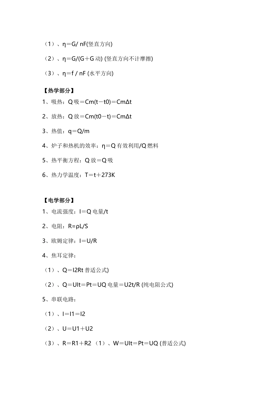 初中物理公式大全MicrosoftWord文档_第2页