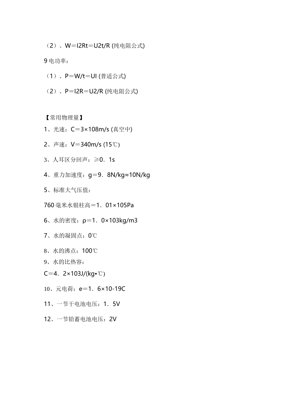 初中物理公式大全MicrosoftWord文档_第3页