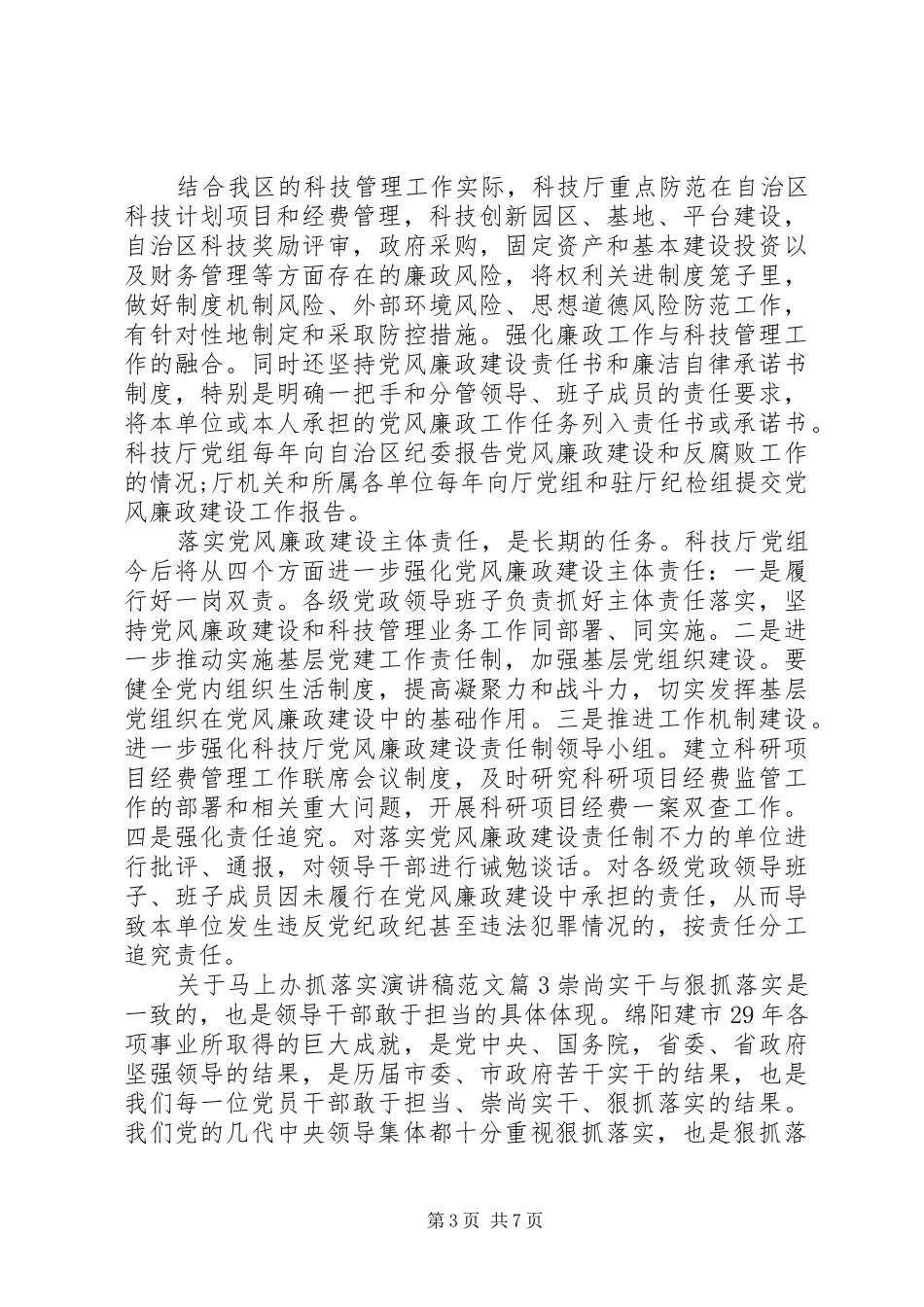 关于马上办抓落实演讲范文_第3页