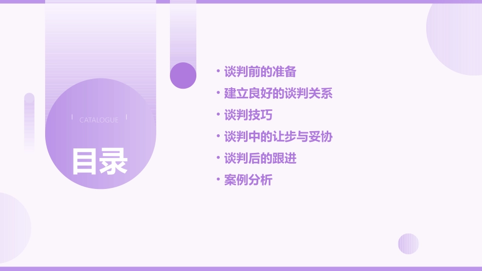 与供应商的谈判技巧课件_第2页