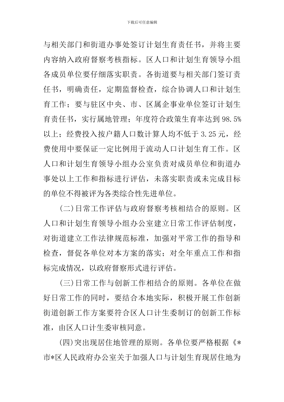 计生目标管理考核评估方案_第2页