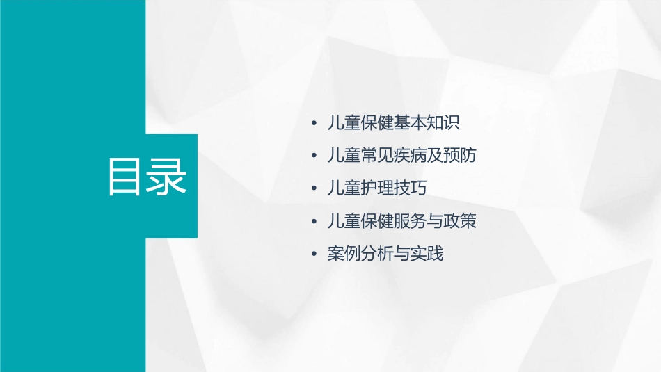 儿保工作护理课件1_第2页