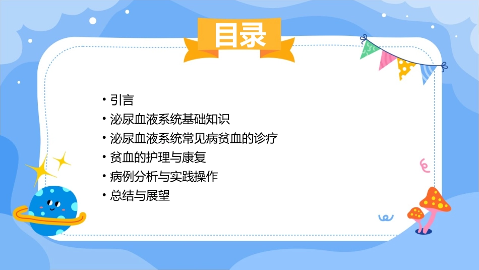 临床诊疗 泌尿血液系统常见病贫血贫血护理课件_第2页