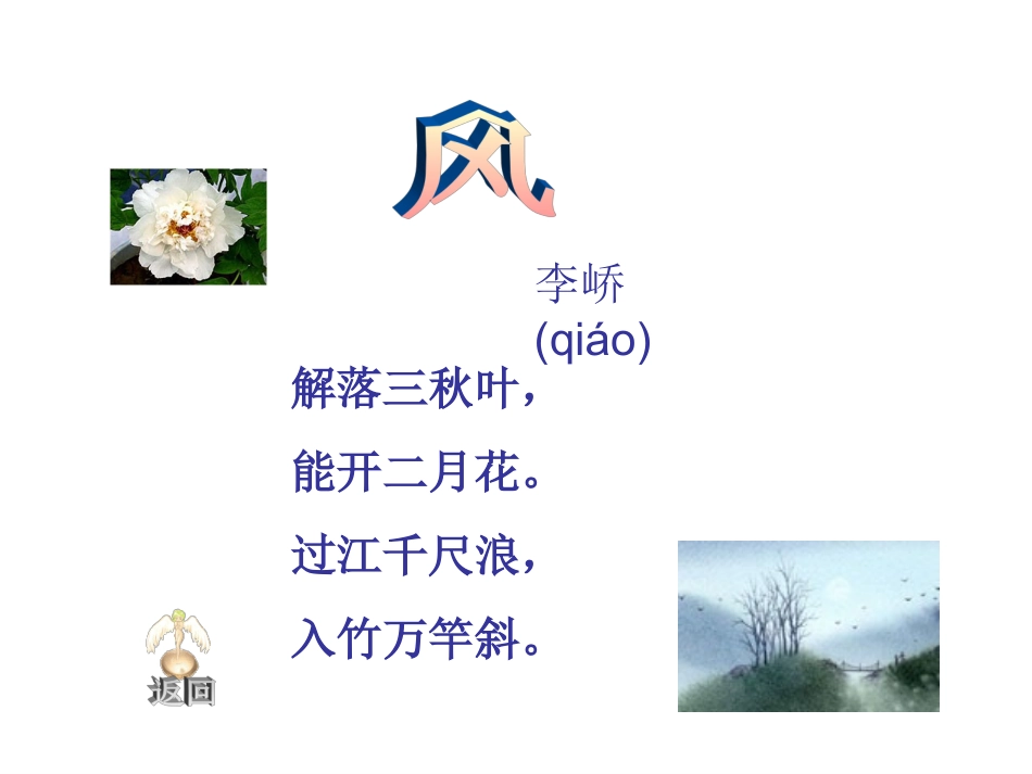 人教版小学语文二年级下册画风(1)_PPT课件_第2页