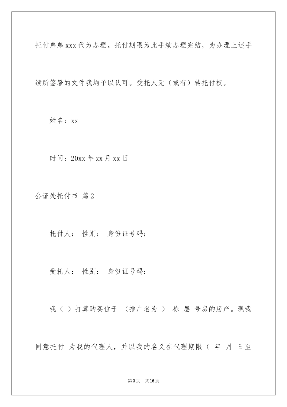 2024公证处委托书_39_第3页