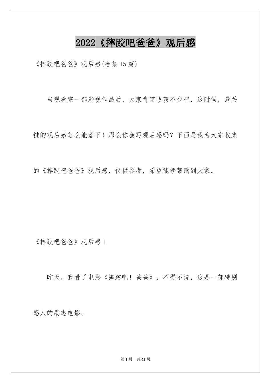 2024《摔跤吧爸爸》观后感_52_第1页
