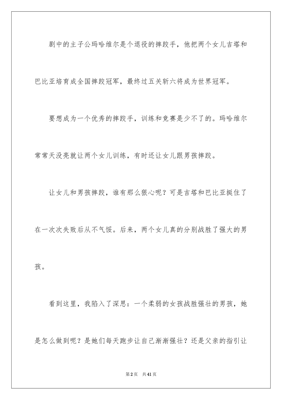 2024《摔跤吧爸爸》观后感_52_第2页