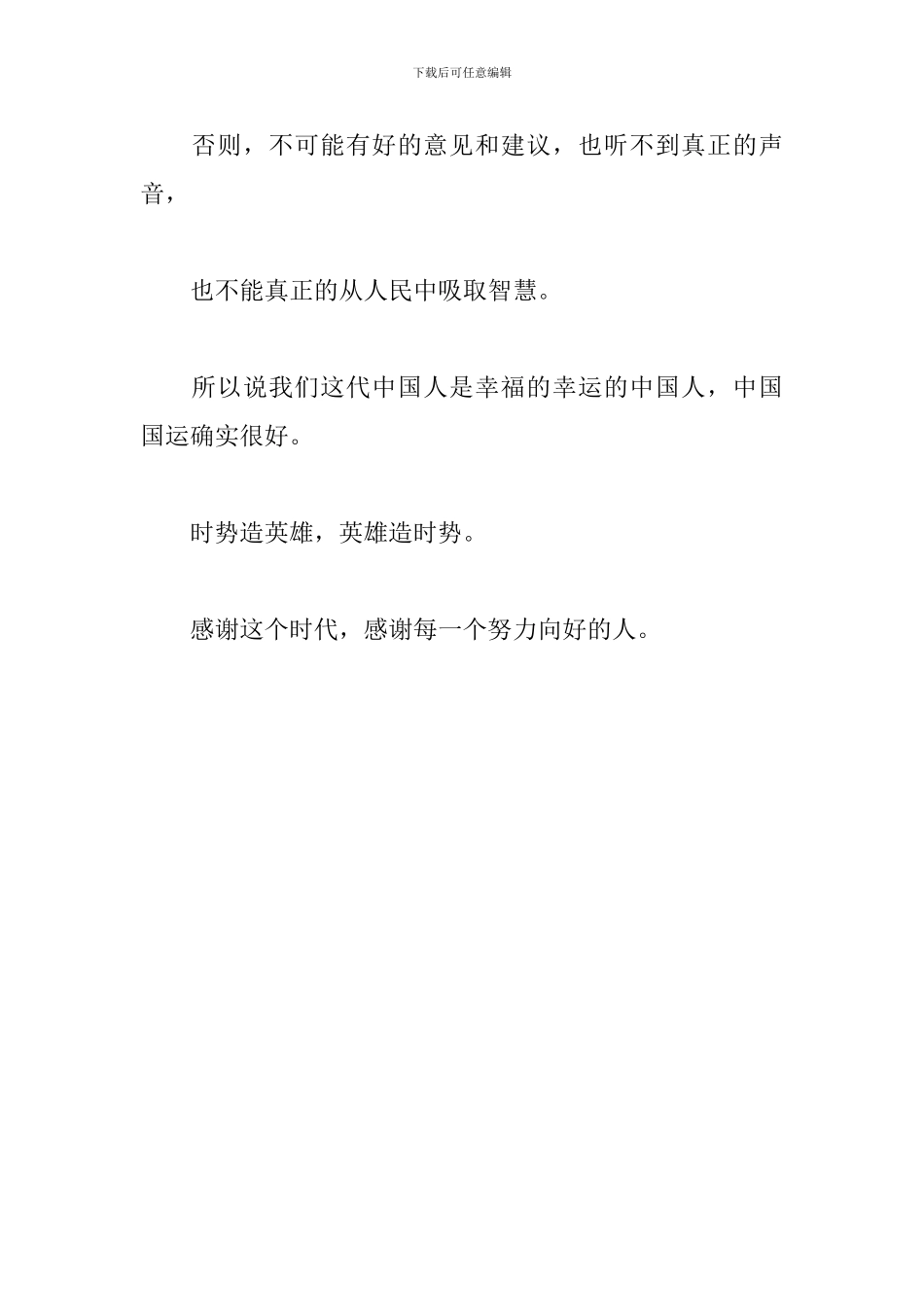 战疫中对“四个意识”“四个自信”“两个维护”的体会_第3页