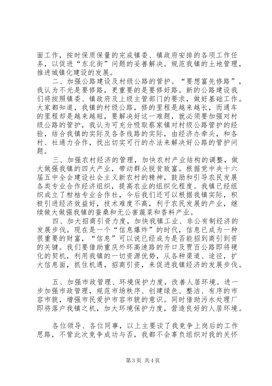 经济办公室主任竞职演讲稿范文_第3页