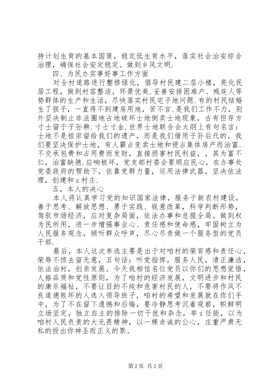 村支部书记就职演讲稿范文集锦_第2页