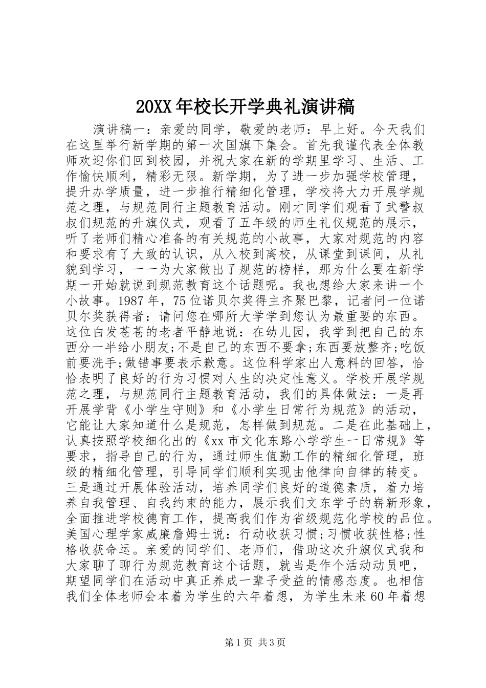 20XX年校长开学典礼演讲_第1页