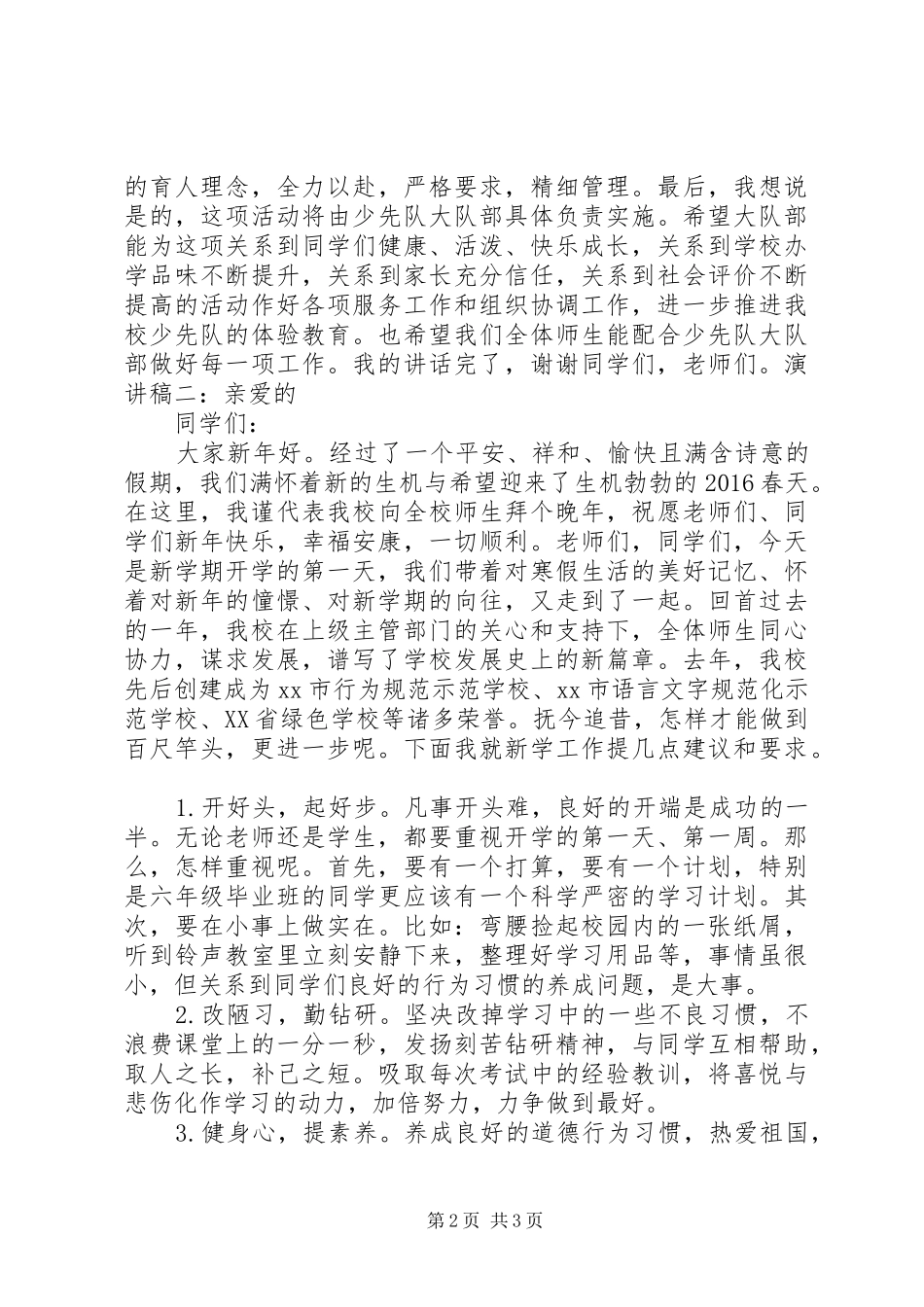 20XX年校长开学典礼演讲_第2页