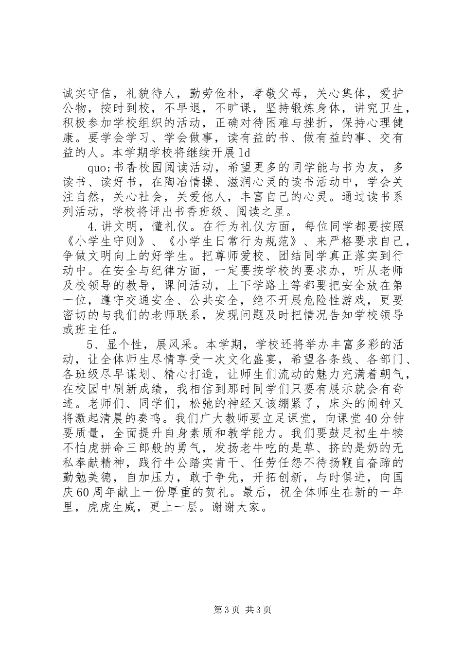 20XX年校长开学典礼演讲_第3页