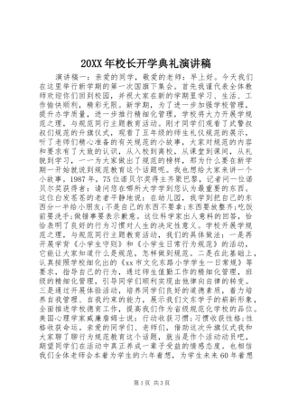 20XX年校长开学典礼演讲