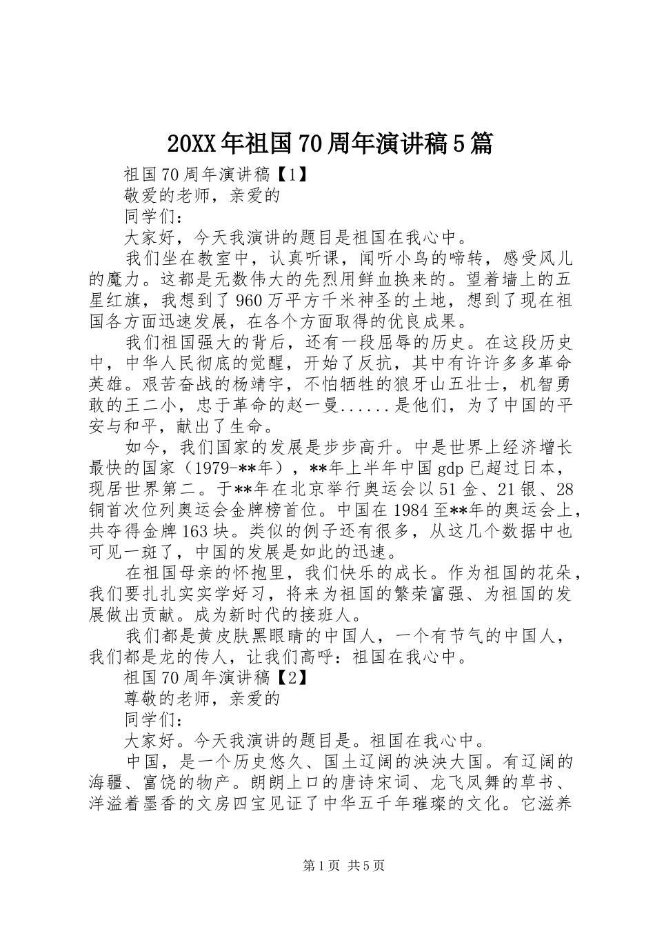 20XX年祖国70周年演讲5篇_第1页