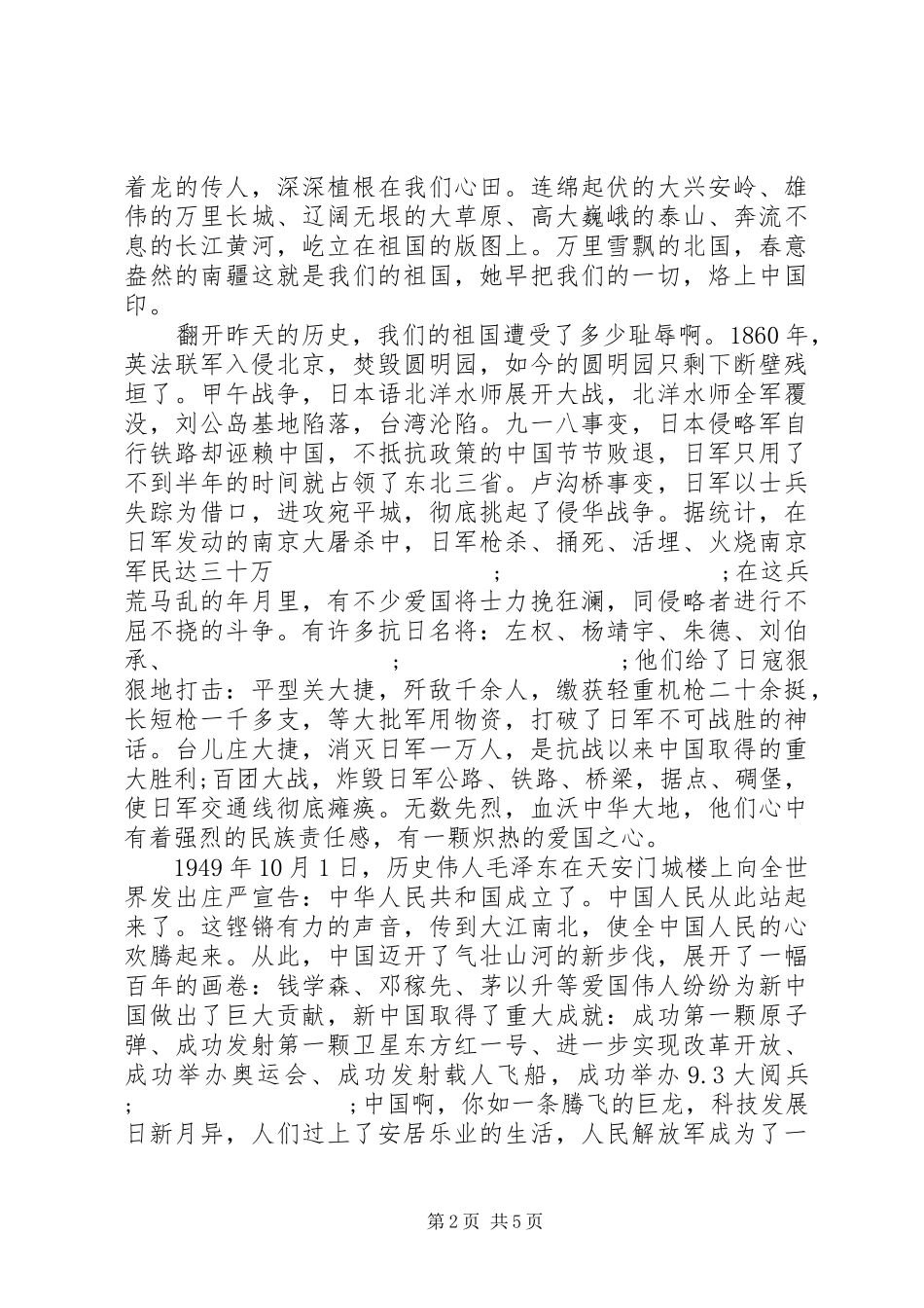 20XX年祖国70周年演讲5篇_第2页