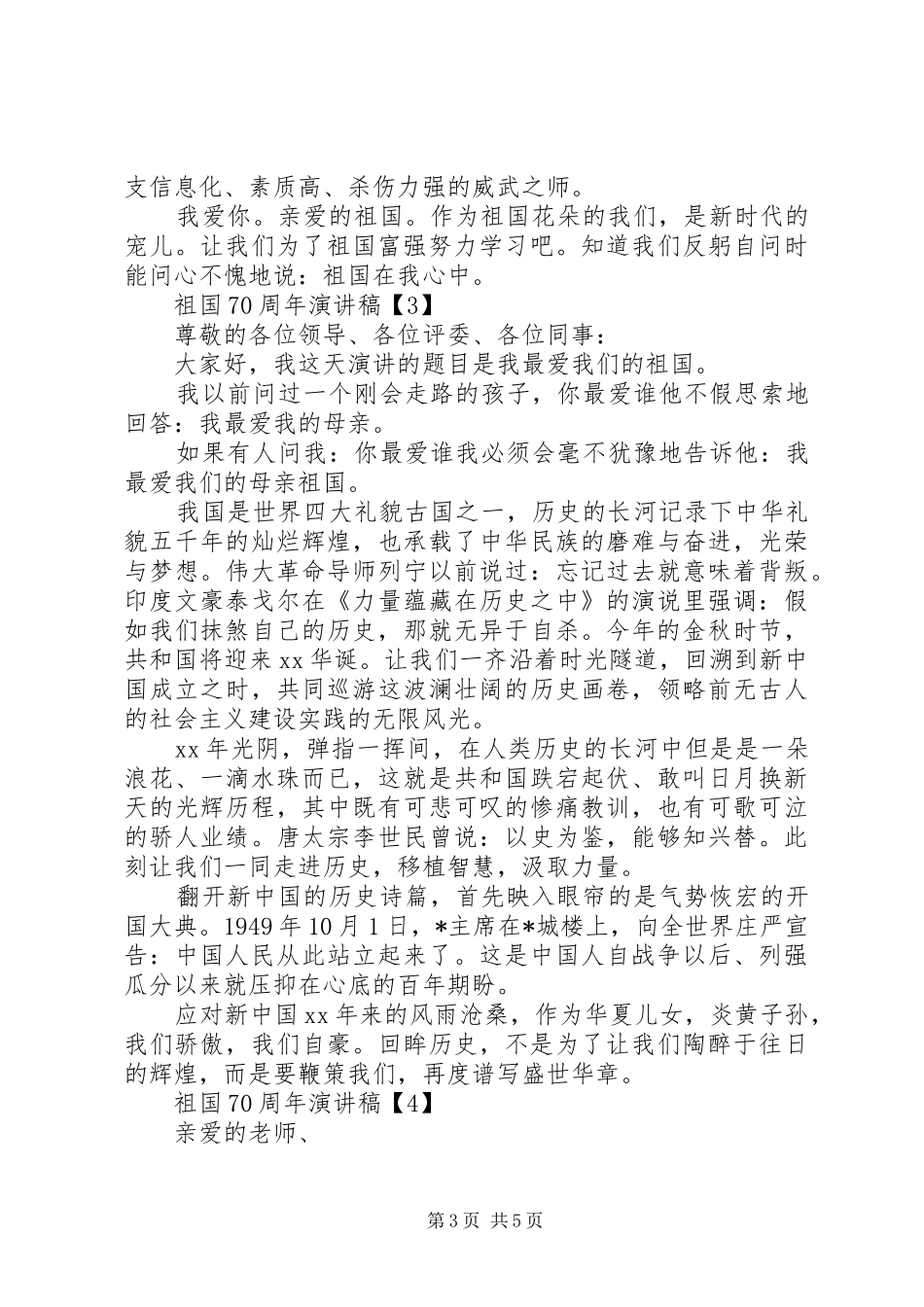 20XX年祖国70周年演讲5篇_第3页